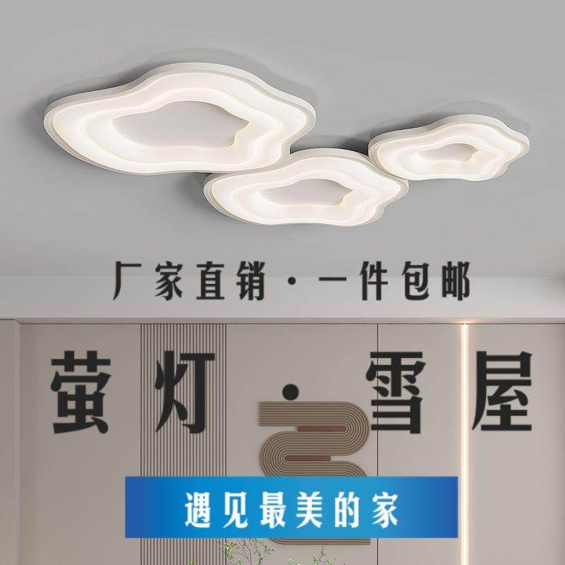 奶油风卧室吸顶灯创意云朵现代简约个性网红房间灯护眼书房餐厅灯