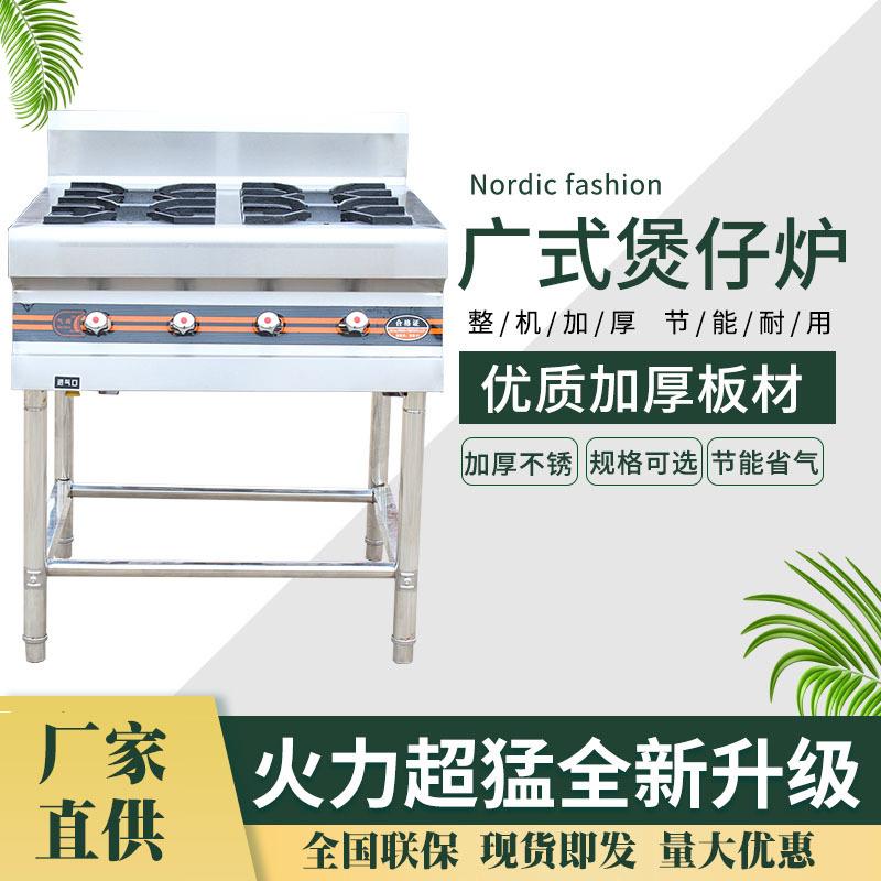 广式煲仔炉商用四六八眼多头液化气煤气天然气猛火灶麻辣烫砂锅灶