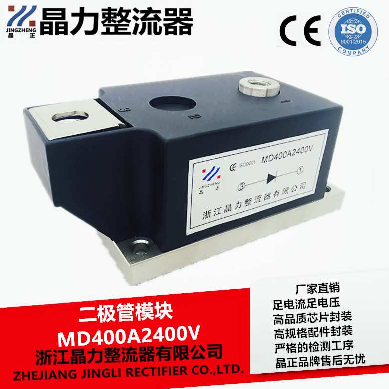 整流管模块MD400A2400V 二极管模块MD400A 晶力整流器 单管模块