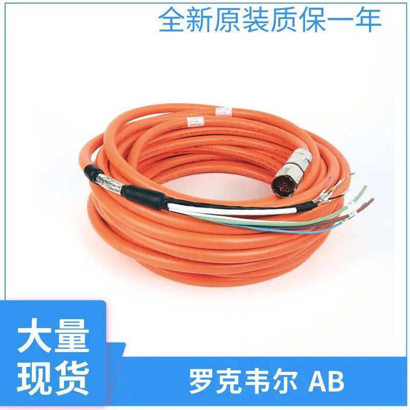 罗克韦尔电缆2090-CSBM1DE-06AF06 2090-CSBM1DE-06AF08