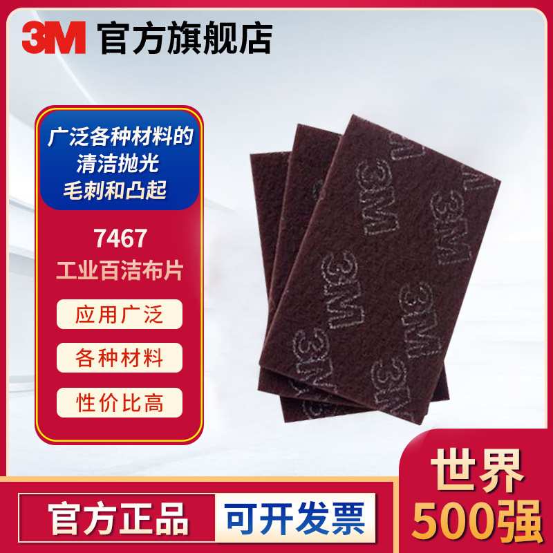 3M工业百洁布7467菜瓜拉丝不锈钢抛光打磨除锈抛光布