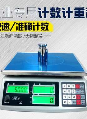 平丰跨境电商工业商用烘焙防水电子称计数秤高精度 0.01精密