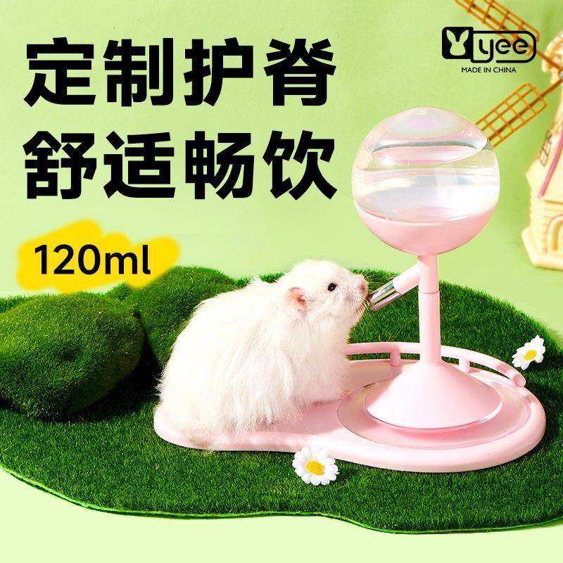 yee仓鼠饮水器水樽微光水壶防漏喂水器金丝熊自动滚珠喝水器支架