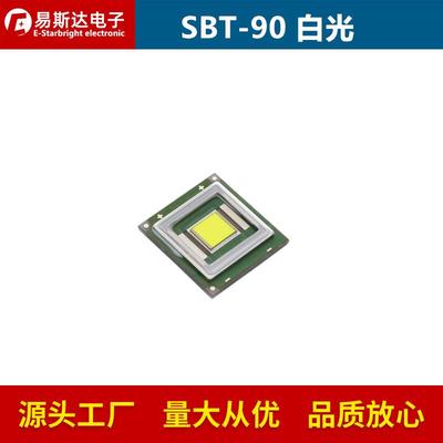 SBT-90 SBT90.2二代白光大功率LED灯珠手电筒远射灯珠