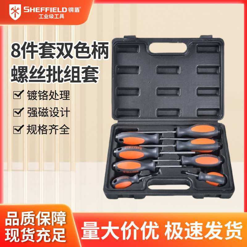 钢盾S056007手动螺丝批套装工业级8件套螺丝批刀起子改锥组套