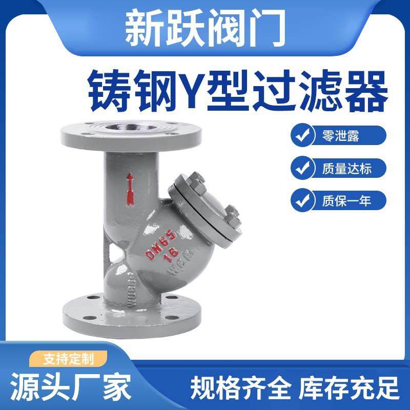 铸钢Y型法兰过滤器GL41H碳钢过滤器精铸重型蒸汽过滤器GL41W 304