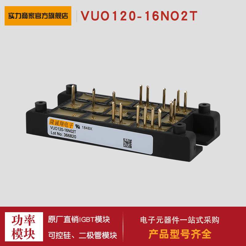 整流桥模块VUO121-08NO1 VUO121-12NO1 VUO121-14NO1现货