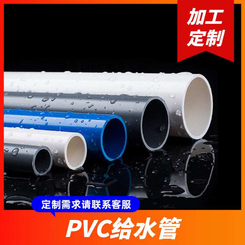定制PVC水管配件给水直接管鱼缸水族箱上下水等径转接头水管配件