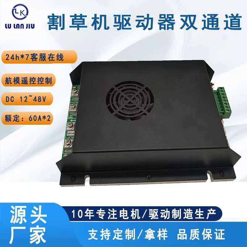 电动割草机无线遥控双通道四驱2.4G直流有刷电机驱动器SBUS协议