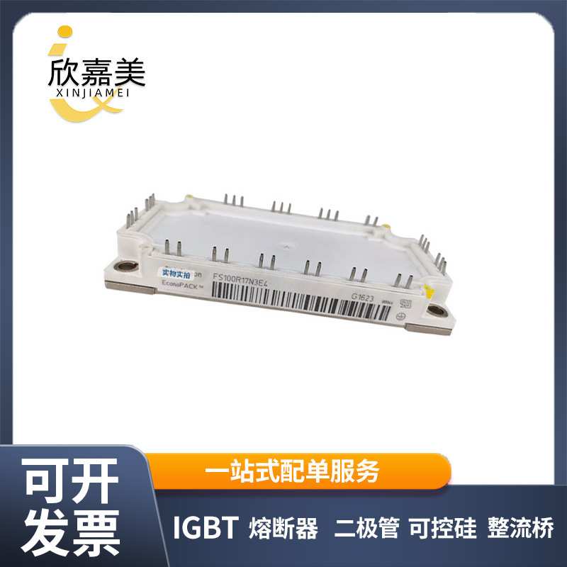 FS100R17N3E4  FS100R12KT4G  IGBT模块 电子元器件 库存充足