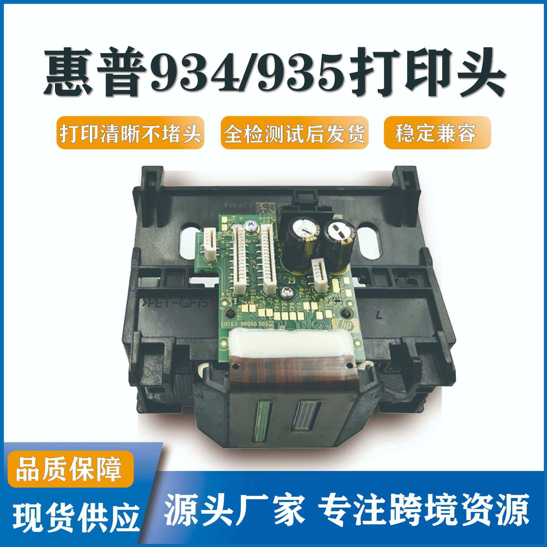 适用HP 6830 6230 6835 6950 6960 6970 6812  6835 6968打印头