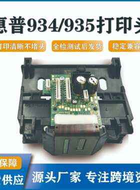 适用HP 6830 6230 6835 6950 6960 6970 6812  6835 6968打印头