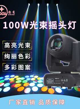 100W120光束摇头灯小钢炮灯LED图案灯旋转七彩灯酒吧清吧舞台灯光