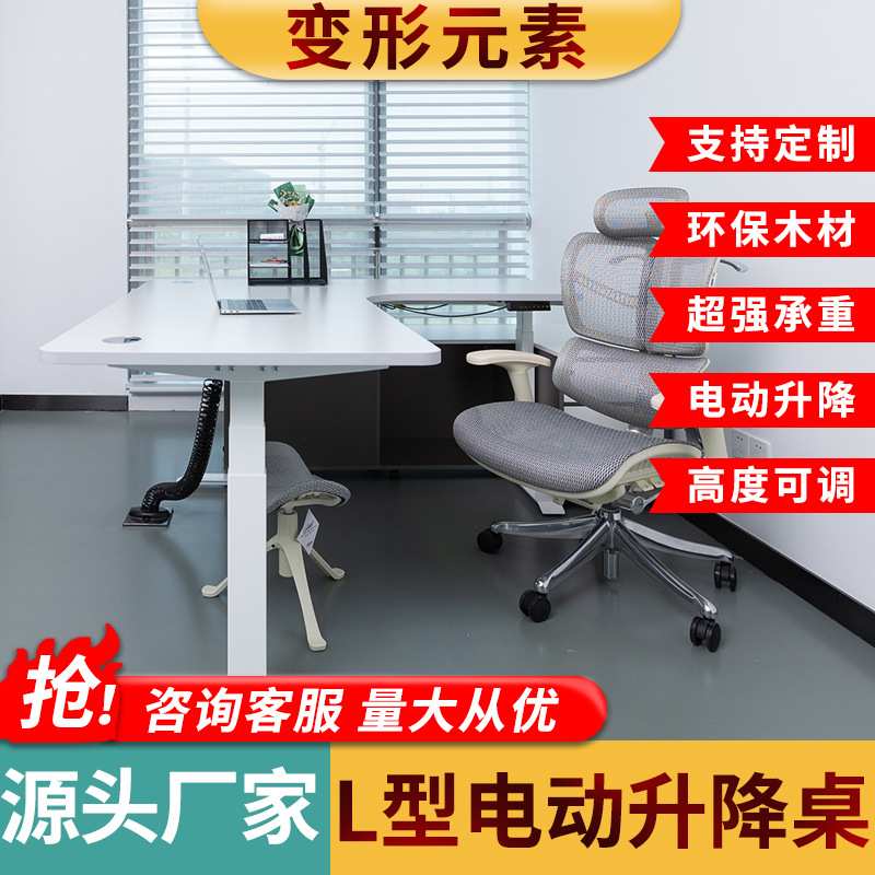 L型升降桌电动转角桌实木电脑桌简约现代实木多层板办公书桌家用