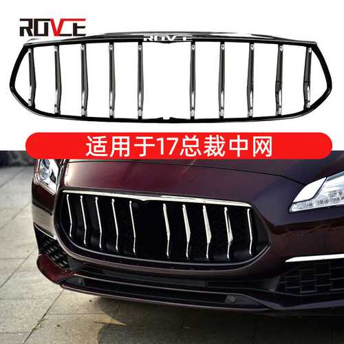 ROVCE中网适用于2017-2020玛莎新款总裁中网 前杠格栅 673007000