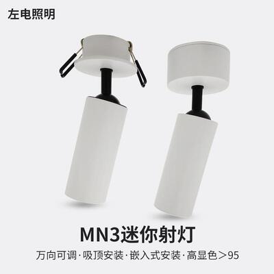 LED迷你射灯明装万向可调射灯展厅画廊背景墙吸顶式嵌入式cob筒灯