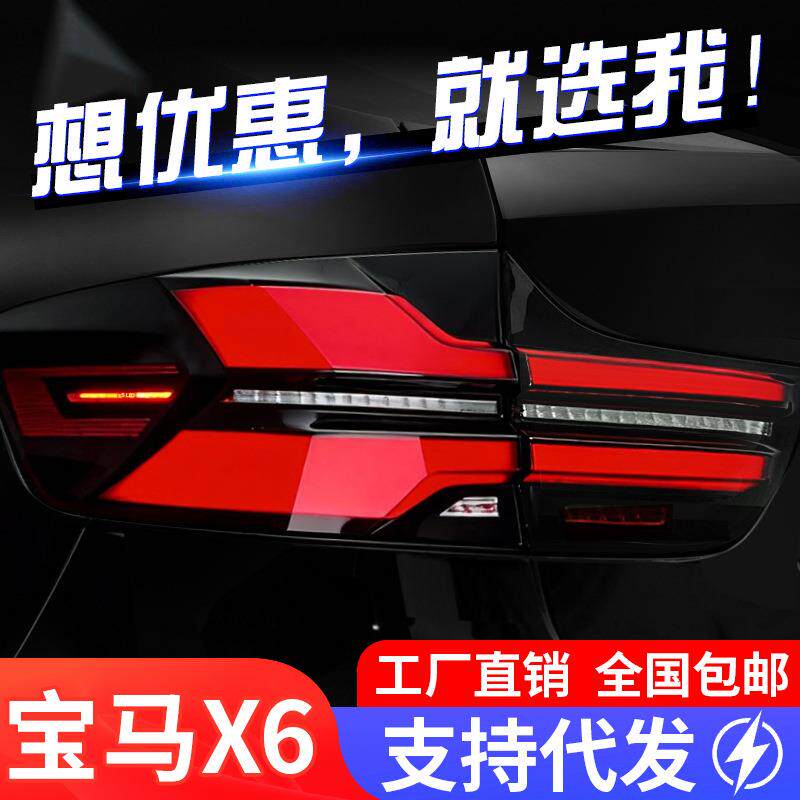 适用于08-14款宝马X6尾灯总成E71改装LED行车灯刹车灯流水转向灯