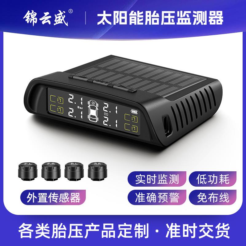 汽车胎压tpms内置外置无线太阳能压力传感器胎压检测监控仪