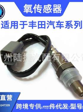 跨境优质氧传感器前/后适用于丰田车系89465-48210