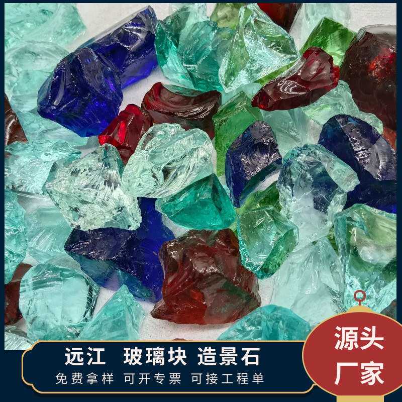 彩色玻璃砂玻璃石石笼填充造景装饰透明蓝色玻璃块鹅卵石沙石