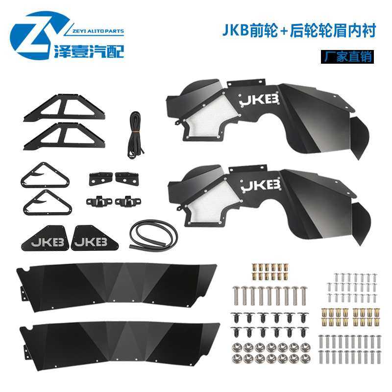 适配牧马人 07-18轮眉内衬 JK改装金属铝合金内衬JKB 轮