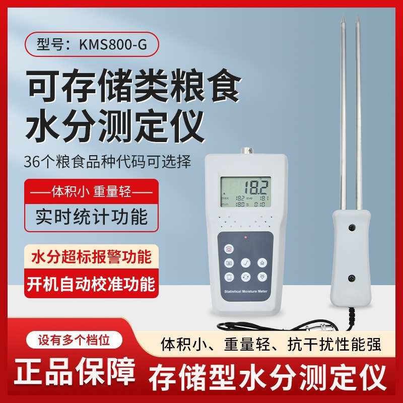 探针型粮食水分仪大米小麦玉米咖啡豆水分仪可存储240组数据带统