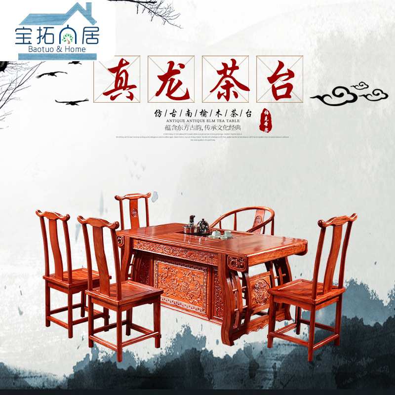 涵木轩厂家直销南榆木真龙古典中式茶台办公室茶艺实木茶桌椅组合