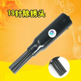19针除锈头 2.9mm 枪头铲头 气铲专用除锈器 速豹19K除锈针