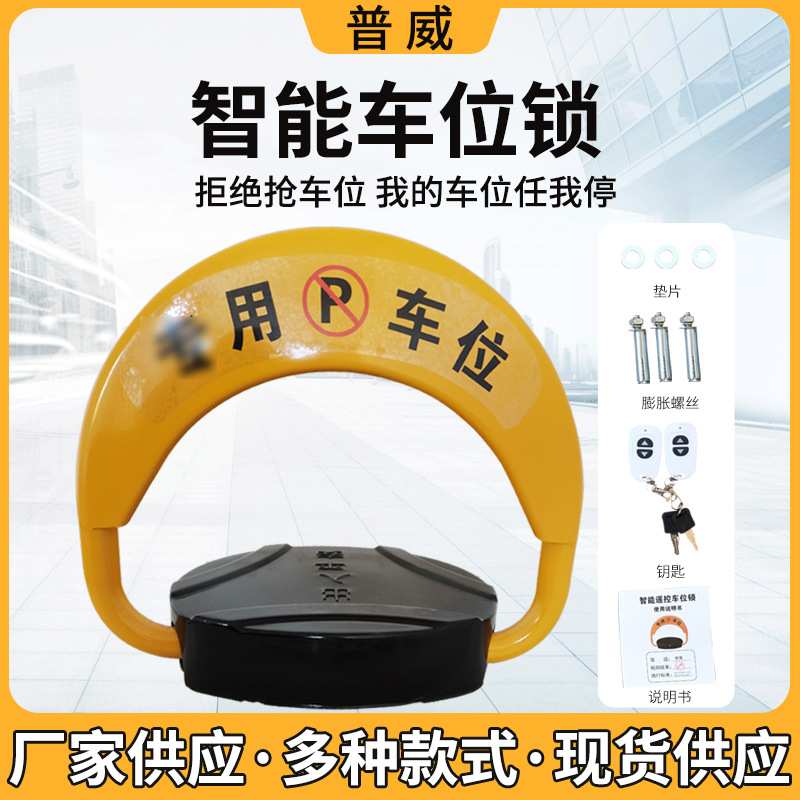 智能手机蓝牙车位锁停车场D型自动感应升降占位锁地锁遥控车位锁