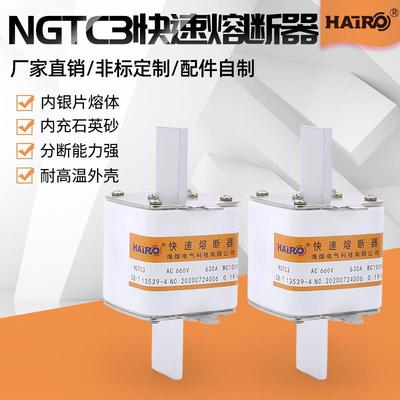 快速熔断器NGTC3 660V630A 刀插式刀型熔断器熔芯