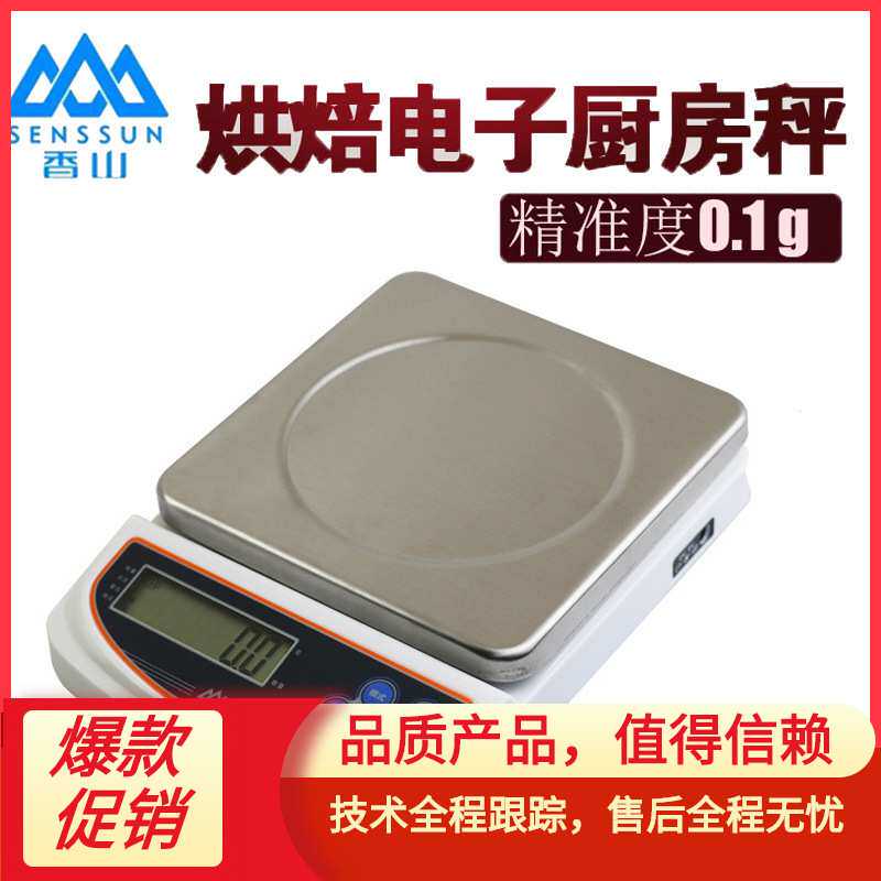 香山EI02HS高精度0.1g不锈钢电子秤家庭用小型厨房秤烘焙称食物称