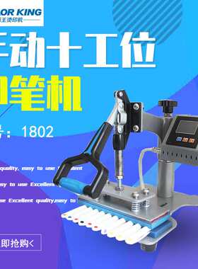 Heatpress machineCH1802小型手动摇头十工位笔机设备机器印笔