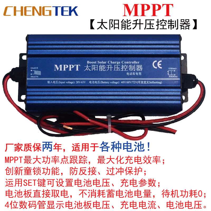 MPPT600W/太阳能升压控制器/电动车充电控制器24/36/48V60/72V