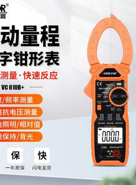 胜利VC610C+自动量程钳形表交直流万用表数字高精度电流表VC610B+