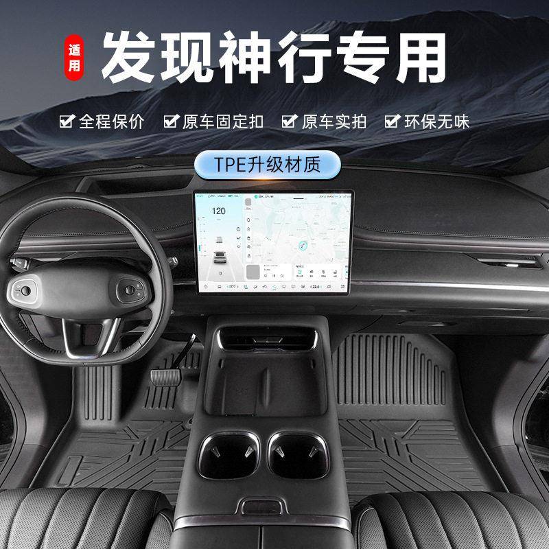 专用奇瑞路虎发现神行脚垫16-19款200 240PS 2.0T防水tpe汽车脚垫