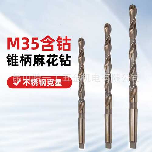 M35含钴锥柄麻花钻头不锈钢用含钴钻12  14 15 16 18 20莫氏锥钻