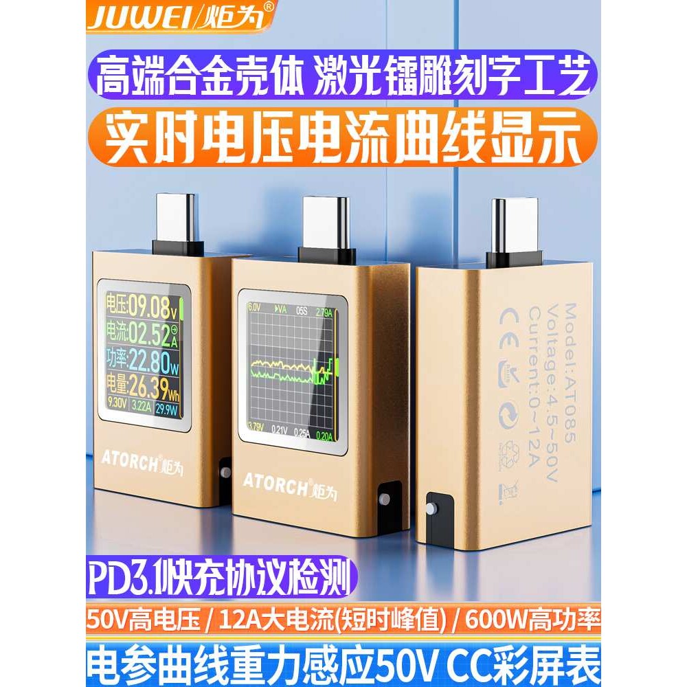 炬为AT085手机充电器usb测试仪直流数显电流表电压表库仑计功率计图片