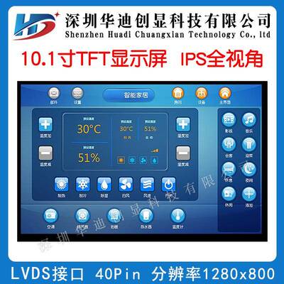 10.1寸IPS液晶显示屏1280 x 800分辨率工业级车载彩屏工厂直销