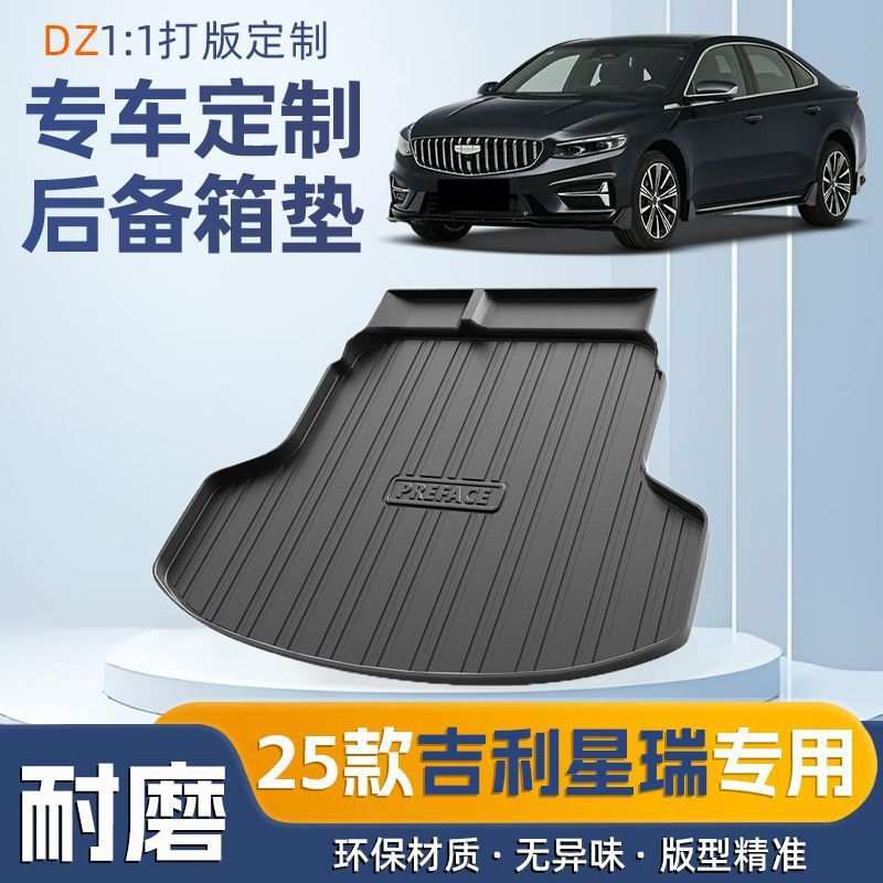 适用星瑞后备箱垫尾箱垫25款TPE原厂24昆仑版青云版汽车用品
