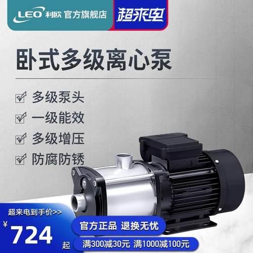 利欧EMH式卧式不锈钢多级离心泵管道高扬程增压泵循环泵家用商用