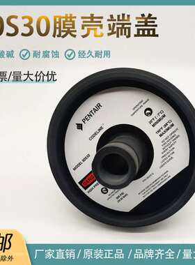 NEW原装RO水处理PENTAI宾特尔CodeLine膜壳80S30黑色端盖端板封头