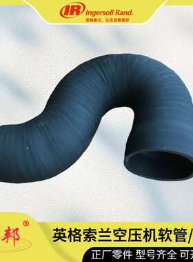 88156179英格索兰软管85563500螺杆空压机配件85563112【保一年】