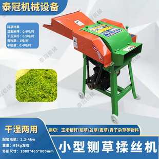 玉米秸秆铡草机 干湿两用小型家用稻谷麦草干青杂草铡切机