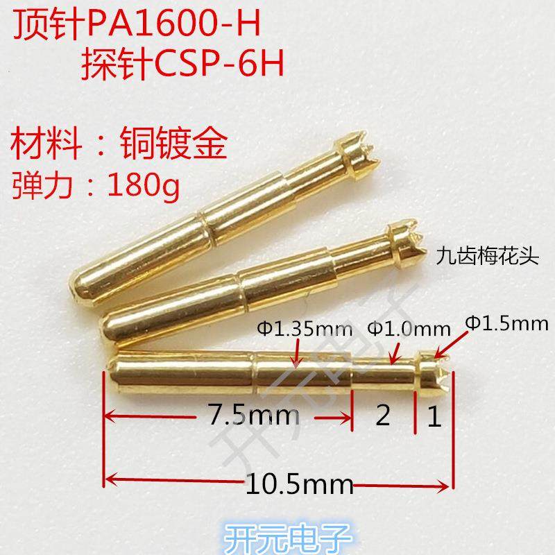 探针CSP-6H梅花头P160短针1.35*10.5 电流电池针线材拍1件100支