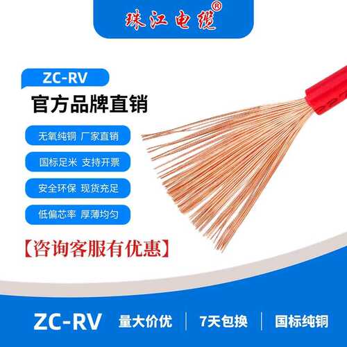 广东珠江电缆ZC-RV0.5/0.75/1平方多股铜芯阻燃电线500V阻燃国标