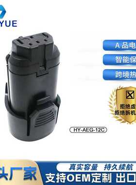 适用于里奇AEG 12V 1500mAh电动工具电池C款A品电芯手电钻锂电池