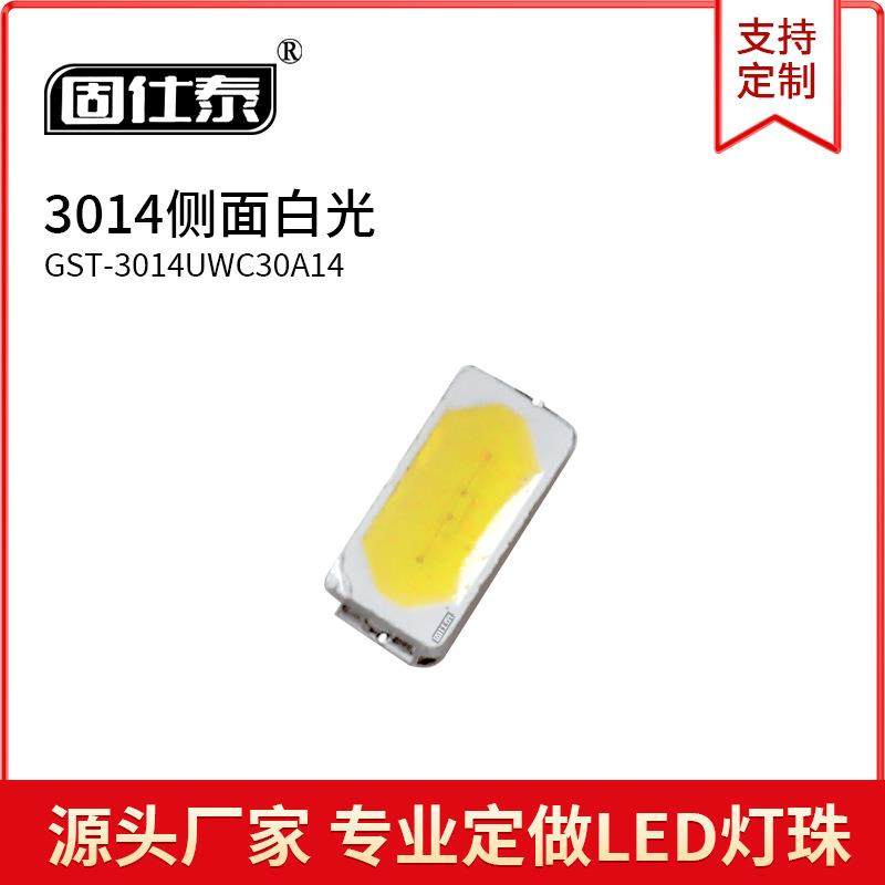 3014侧面白色光LED超高亮LED灯珠贴片发光二极管金线铜支架0.06W
