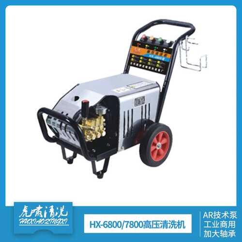 虎啸HX6800高压智能洗车机全自动工业水泵洗车店清洗机工业用