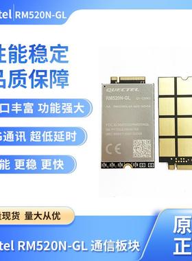 NEW original and stock 5G QUECTEL RM520N-GL module 原装现货