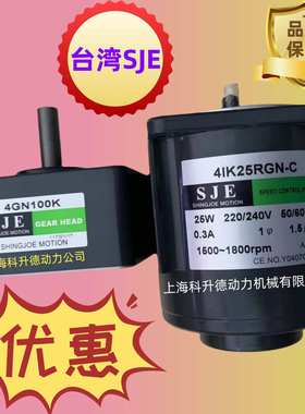 SJE电机  SHINGJOE MOTION马达  4IK25RGN-C 4GN100K 41K25RGN-C